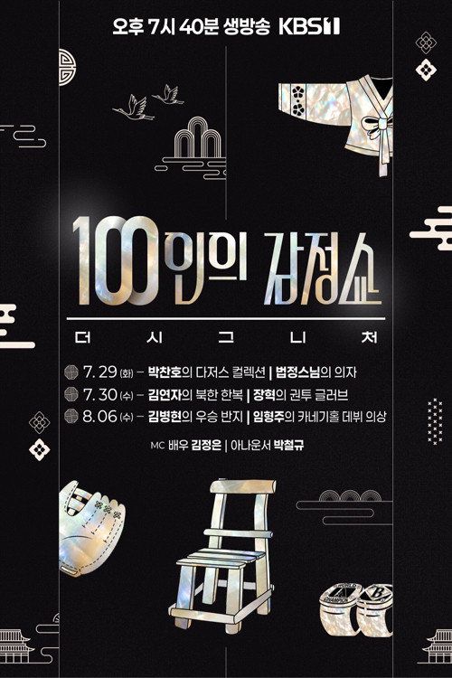 100 People Emotion Show: The Signature Live