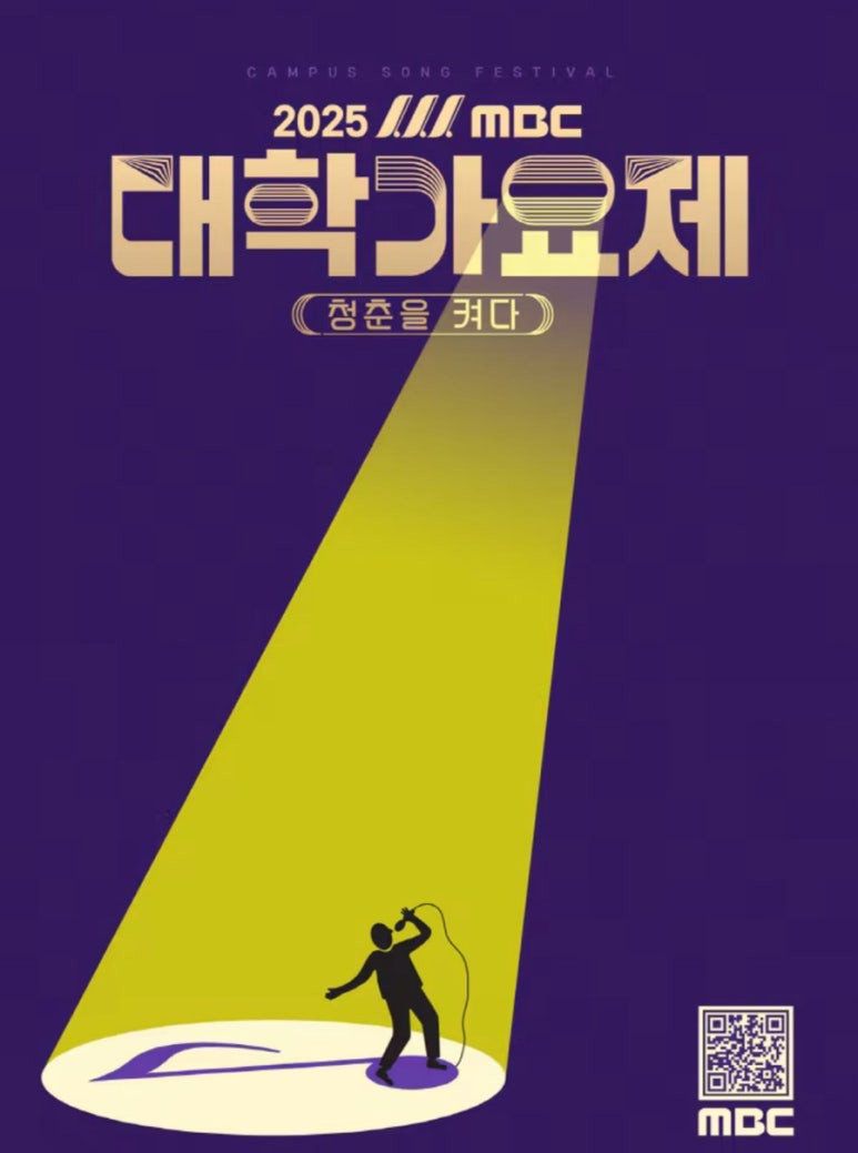 2025 MBC University Song Festival