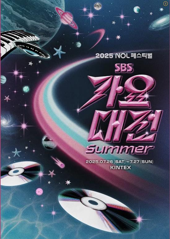 2025 SBS Gayo Daejeon Summer