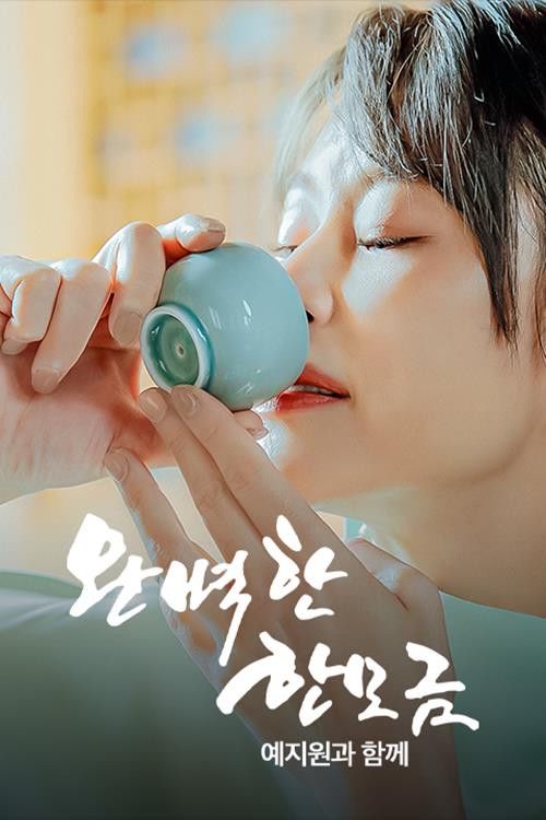A perfect sip with Ye Ji-won