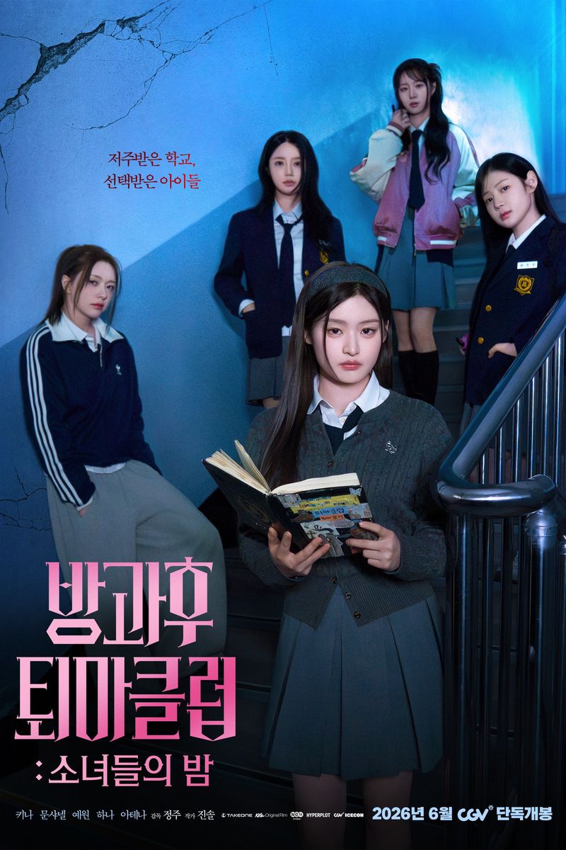 After-School Exorcism Club