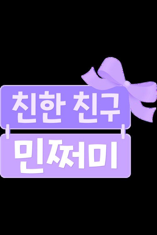 After-school superpower: My best friend Min Jja-mi