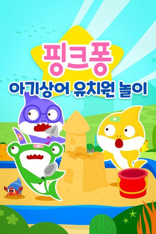 Baby Shark's Playdate