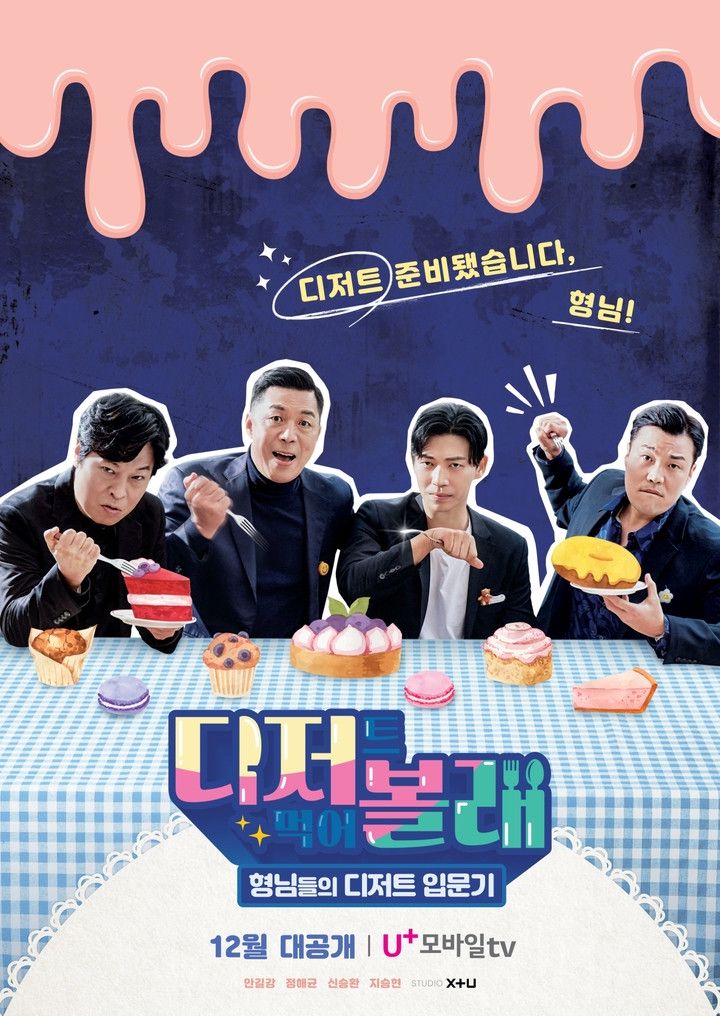 Brothers’ Introduction to Desserts <Want to See Dessert>