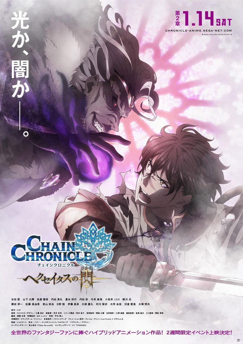 Chain Chronicle: The Light of Haecceitas