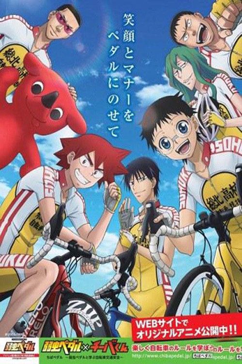 chiba pedal