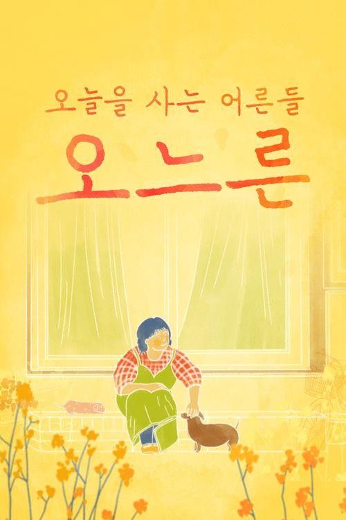 Chuseok Special Emotional Documentary Onreun