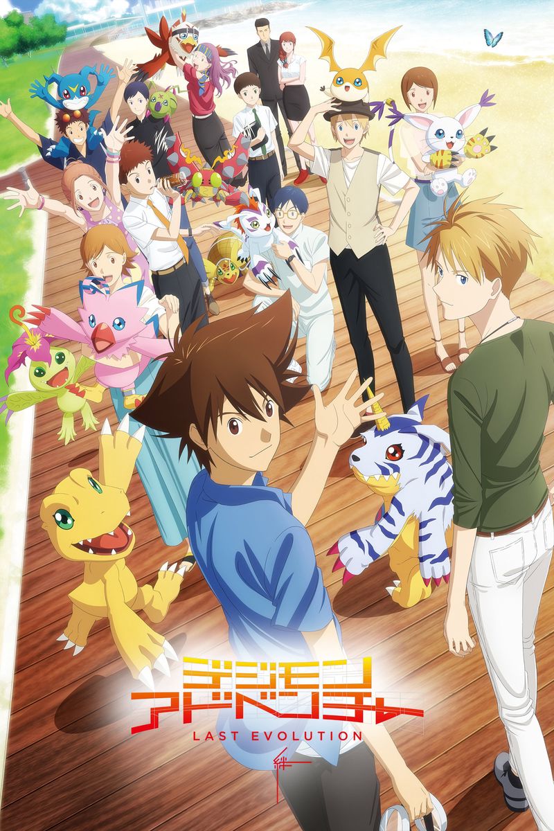 Digimon Adventure: