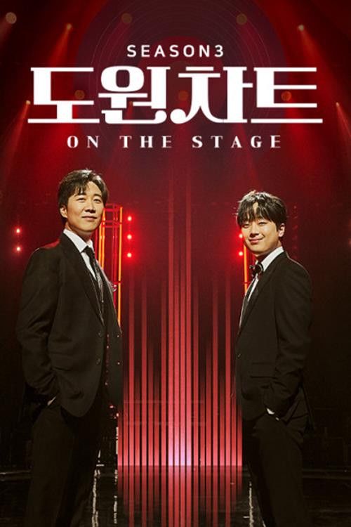 Dowon Chart Season 3 - On the Stage