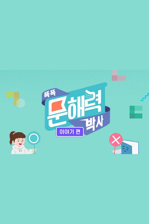 Dr. Smarter Literacy - The Story