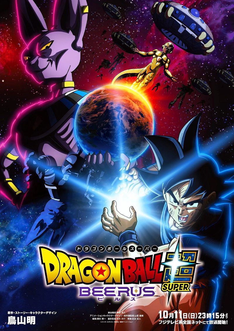 Dragon Ball Super: Beerus