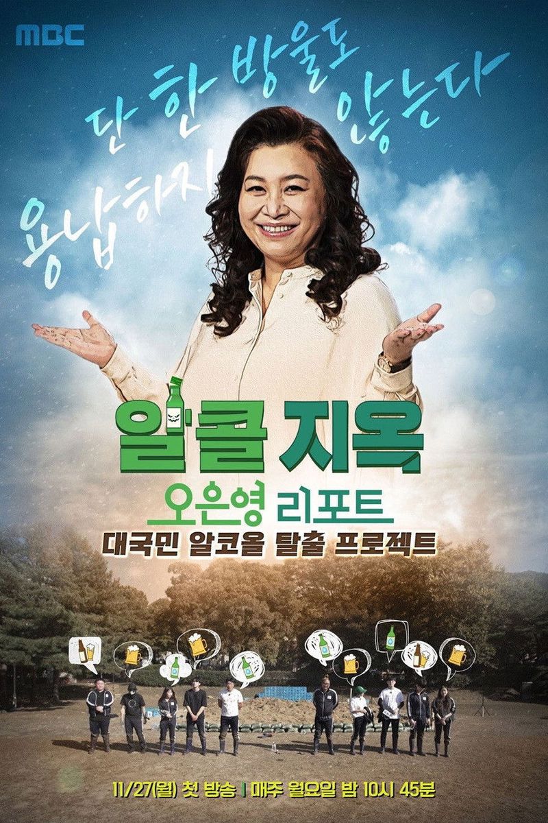 Eunyoung Oh Report - Alcohol Hell