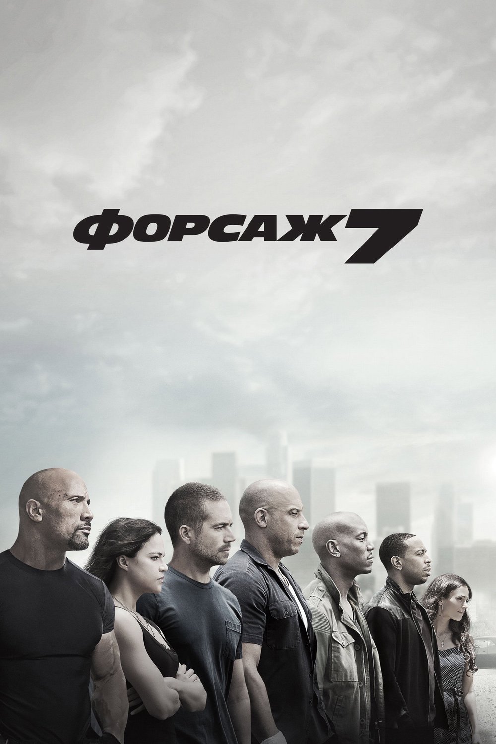 Fast & Furious 7