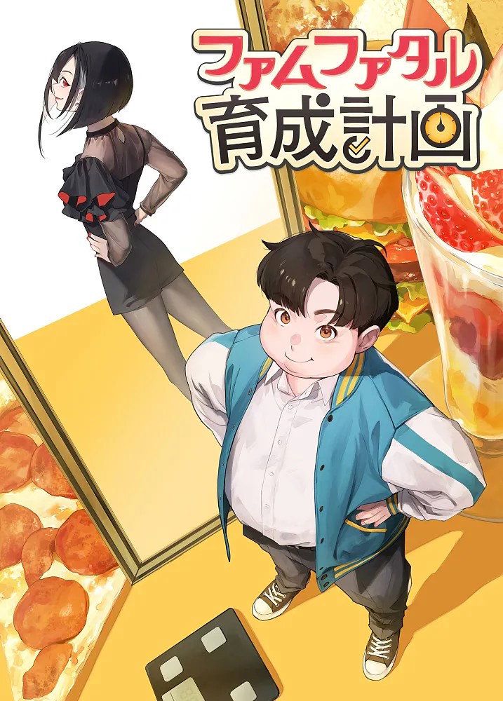 Femme Fatale Ikusei Keikaku