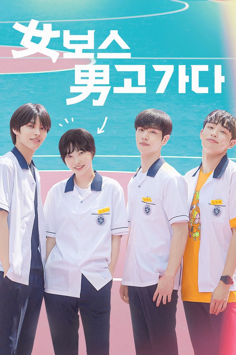 Gang Girl Goes to Boys' School