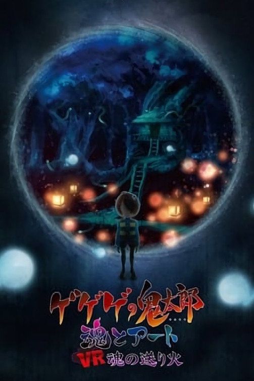 GeGeGe no Kitaro