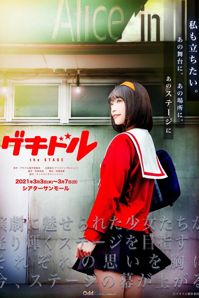 Gekidol
