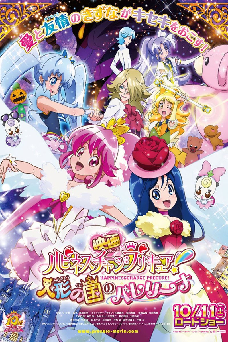 Happiness Charge PreCure!