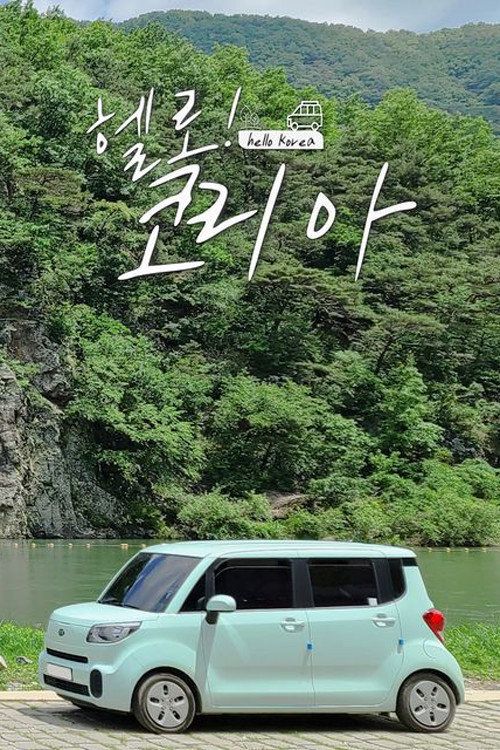Hello! korea