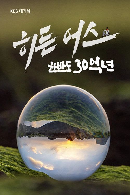 Hidden Earth Korean Peninsula 3 billion years