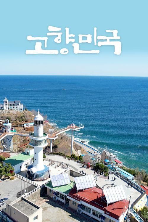 Hometown Republic of Korea