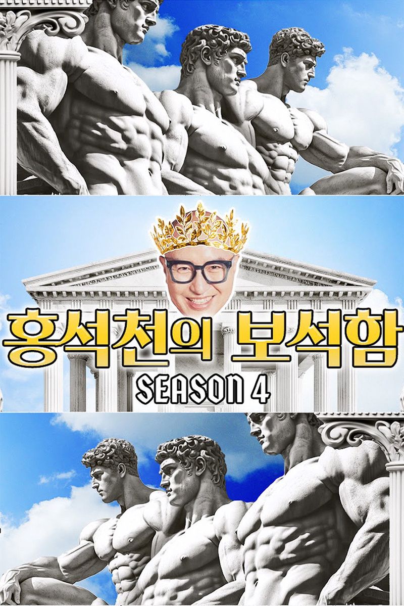 Hong Seok-cheon's Jewelry Box
