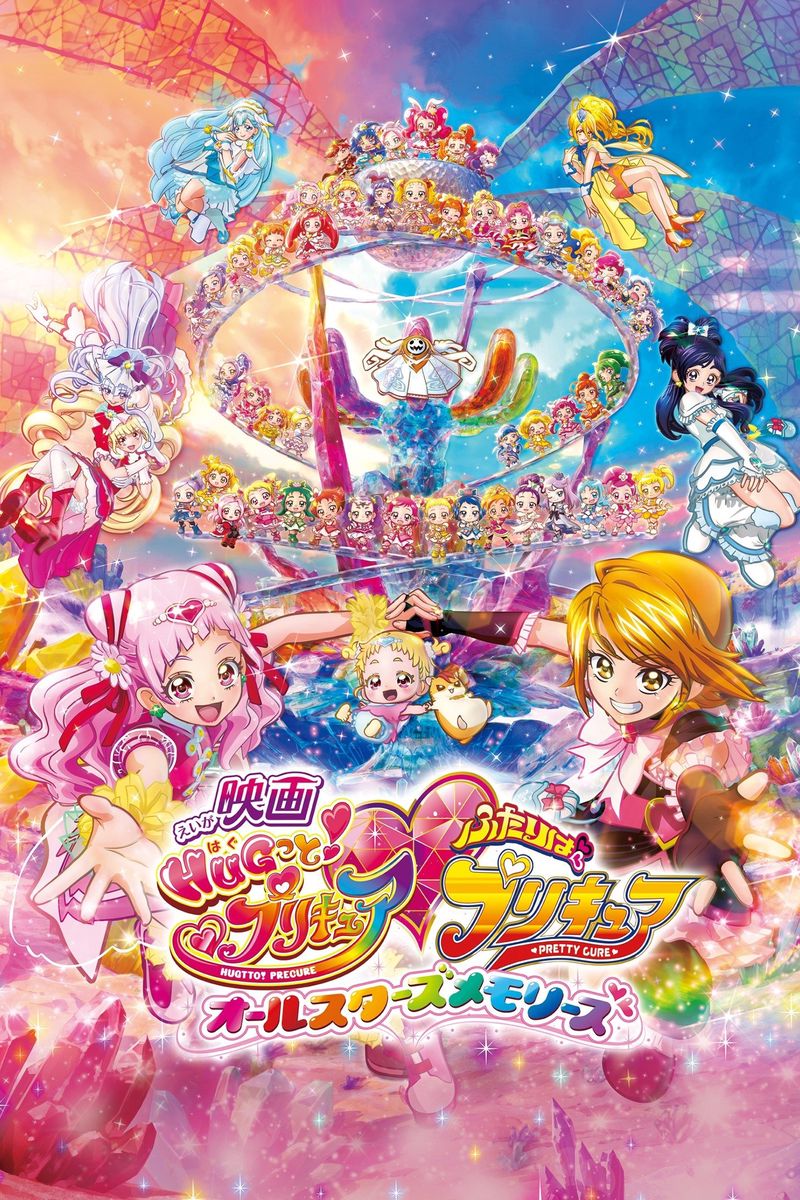HUG! Pretty Cure