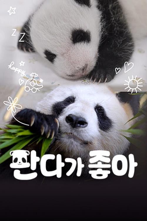 I like pandas