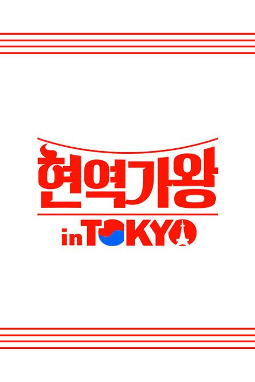Current King of Singers in TOKYO
