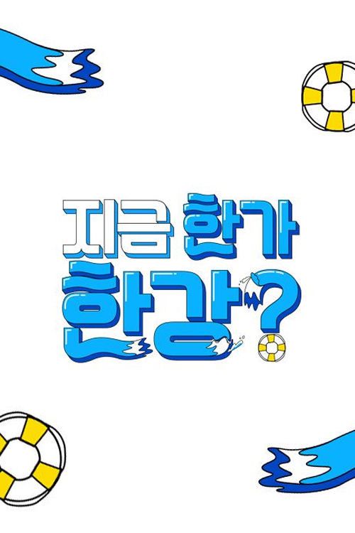 Is the Han River free now?