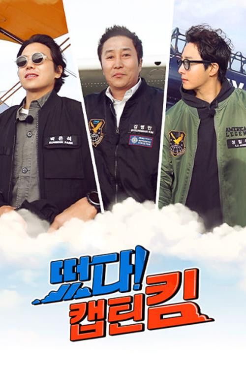 It's up! captain kim