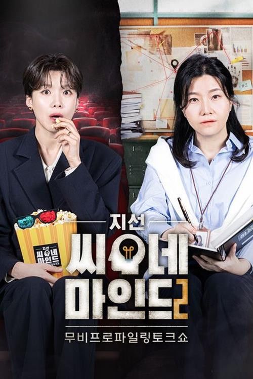 Jiseon Cine Mind 2