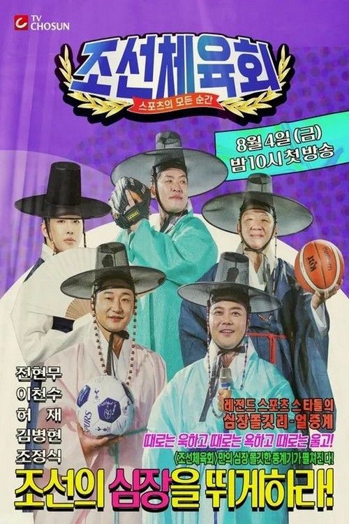 Joseon Sports Council