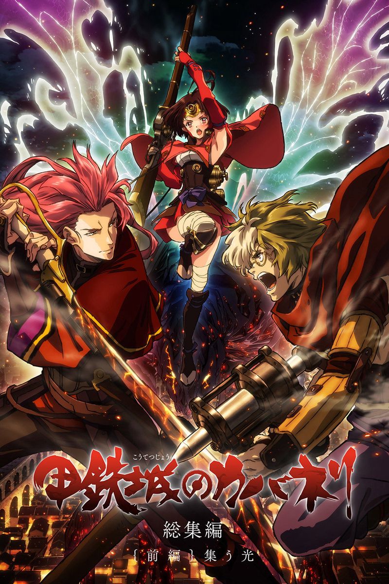 Kabaneri of the Iron Fortress