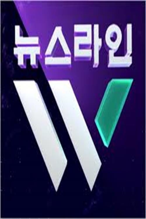 KBS Newsline W