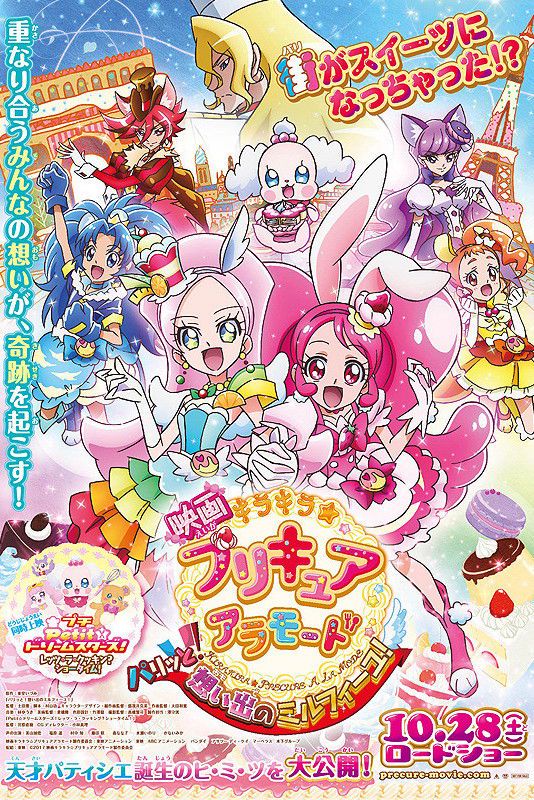 KIRA KIRA☆PRETTY CURE A LA MODE