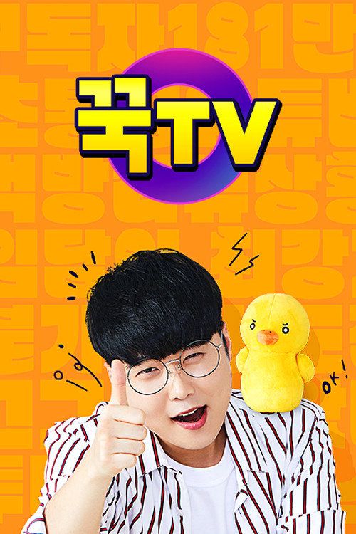 Kkuk TV