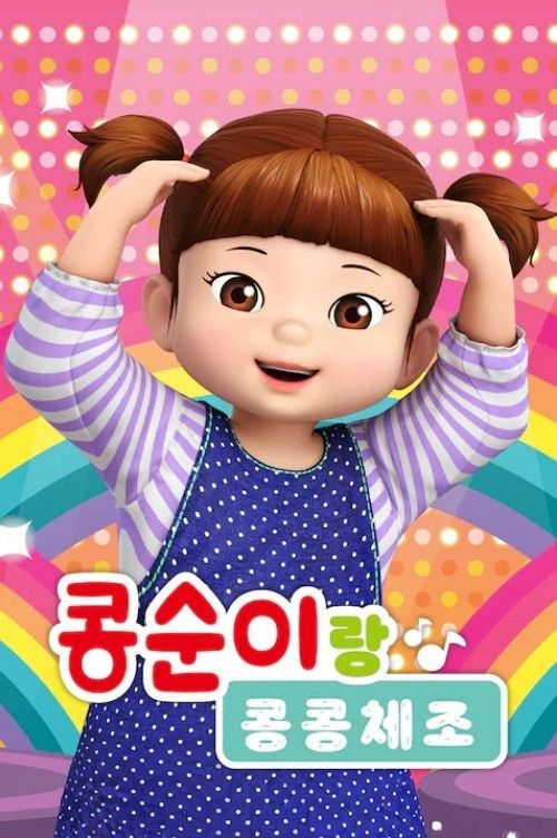 Kongsuni and Kongkong gymnastics