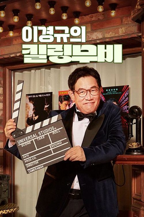 Lee Gyeong-gyu's killing movie