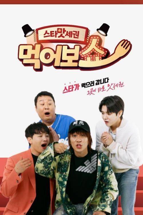 Let’s try the star flavor menu