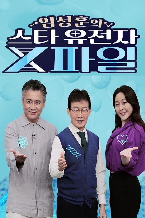Lim Seong-hoon's Star Gene X-Files