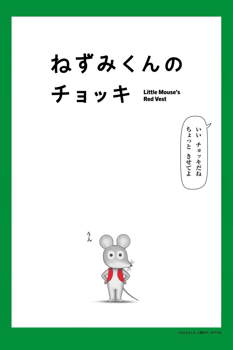 Little Mouse's Red Vest
