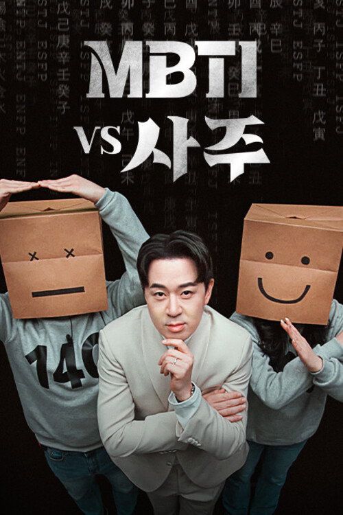 MBTI vs fortune telling