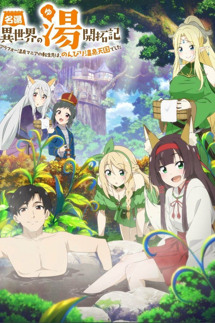 Meitou "Isekai no Yu" Kaitaku-ki ~Arafou Onsen Mania no Tensei Saki wa, Nonbiri Onsen Tengoku Deshita~