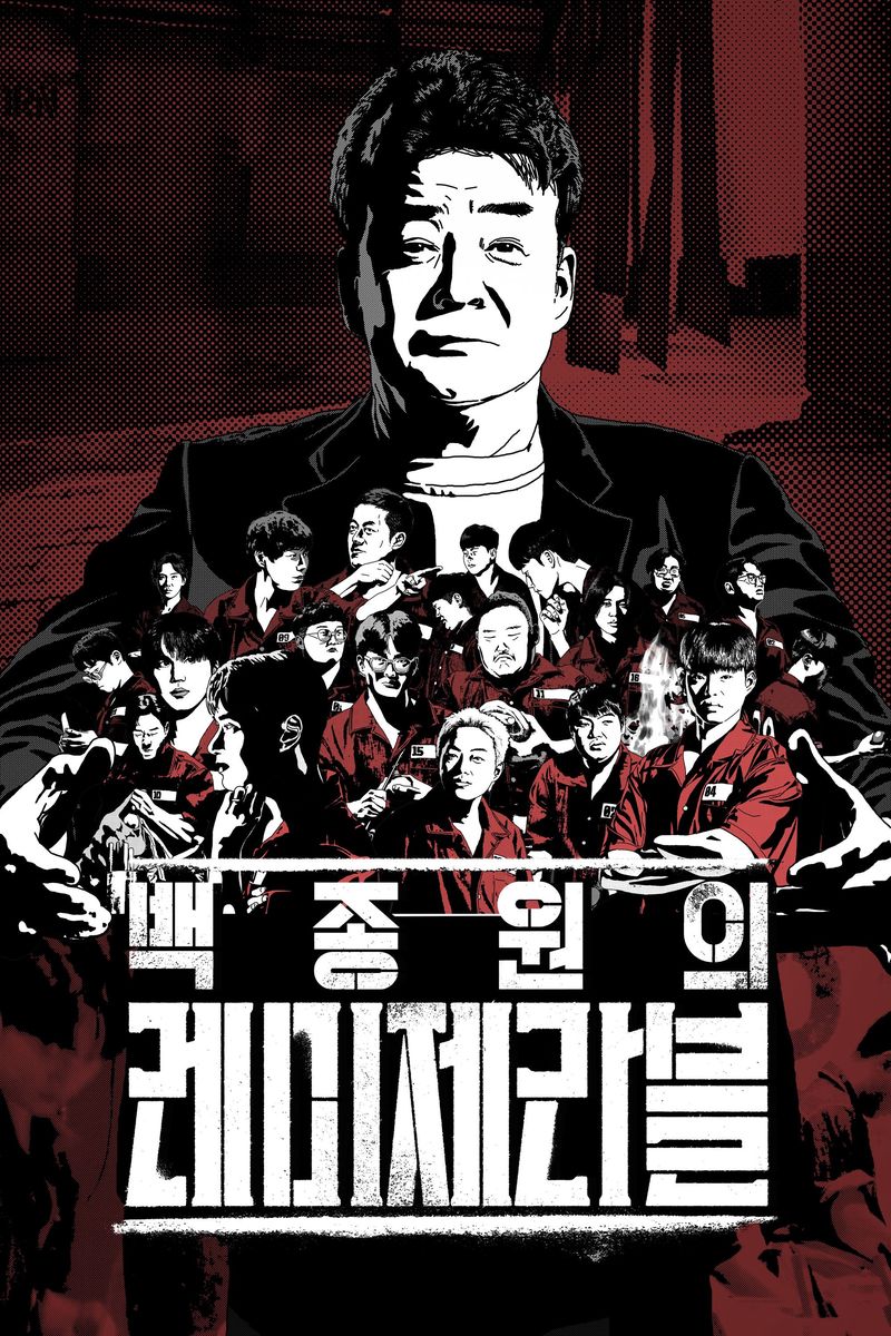 Paik's Les Misérables