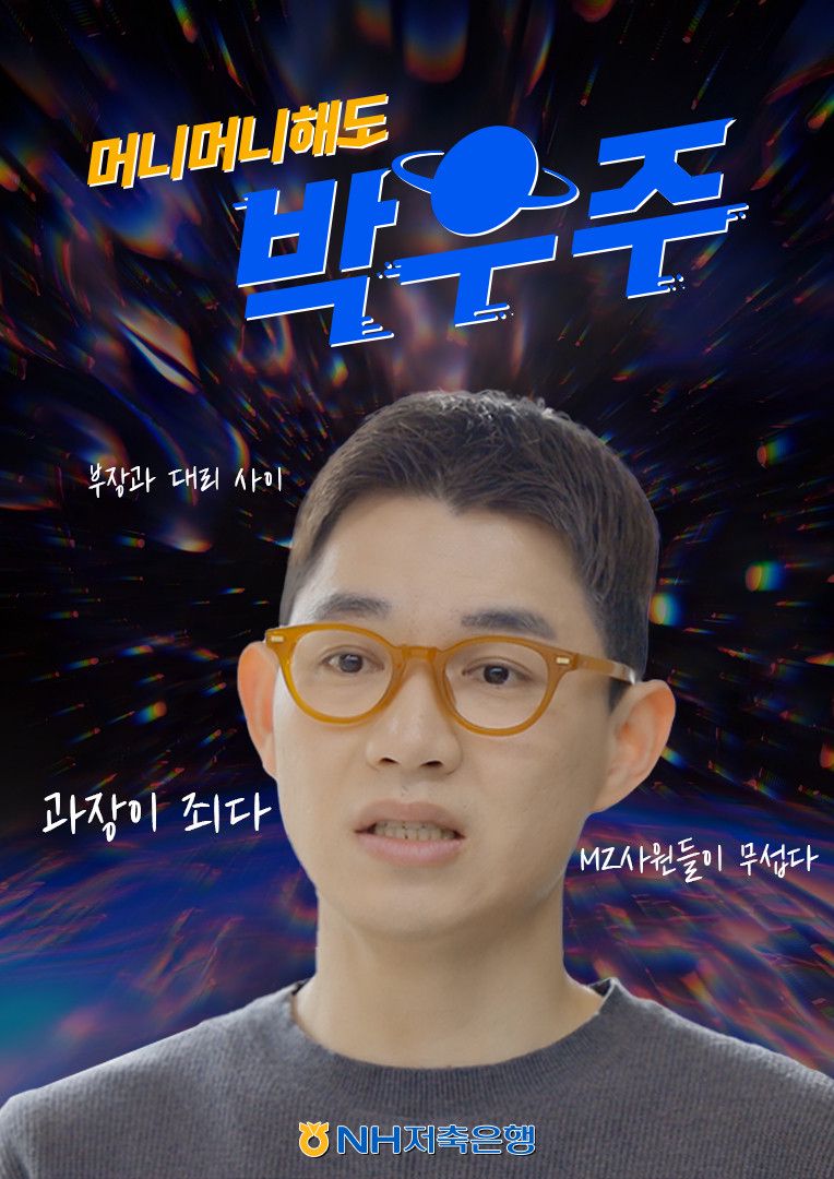 Park Woo Joo, Money Money