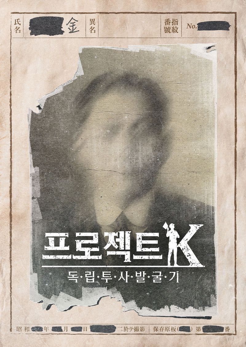 Project K - Searching for an Unsung Hero