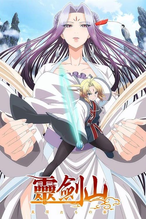 Reikenzan Hoshikuzu-tachi no Utage