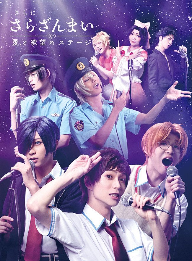 Sarazanmai
