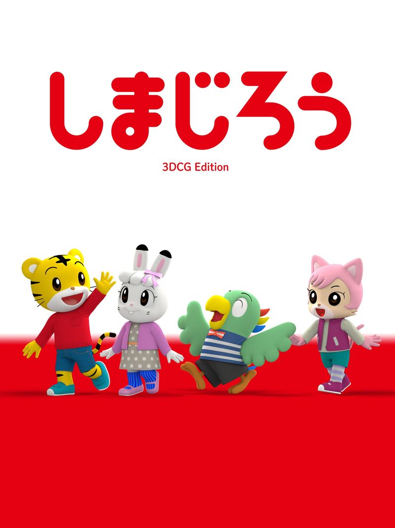 Shimajiro 3DCG edition